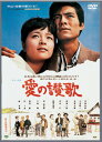 &nbsp;JAN&nbsp;4988105945289&nbsp;品　番&nbsp;DA9718&nbsp;出　演&nbsp;中山仁／倍賞千恵子／伴淳三郎／有島一郎／千秋実／太宰久雄&nbsp;監　督&nbsp;山田洋次&nbsp;制作年、時間&nbsp;1967年&nbsp;95分&nbsp;製作国&nbsp;日本&nbsp;メーカー等&nbsp;松竹&nbsp;ジャンル&nbsp;邦画／ドラマ／恋愛&nbsp;&nbsp;【熱血　青春】&nbsp;カテゴリー&nbsp;DVD&nbsp;入荷日&nbsp;【2024-01-30】【あらすじ】食堂兼土産物屋の待帆亭。そこで働く春子と竜太は恋人同士だった。だが、竜太は新天地への憧れから、ブラジルへと渡ってしまう。※ジャケット(紙)には、バーコード・管理用シール等が貼ってある場合があります。レンタル落ちの中古品ですディスクはクリーニングを行い出荷します