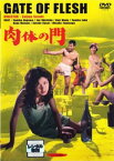 肉体の門【邦画 中古 DVD】メール便可 レンタル落ち