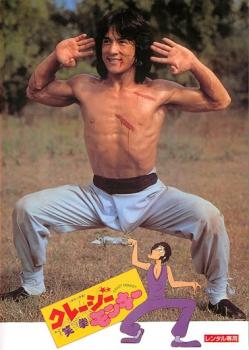 【ご奉仕価格】クレージーモンキー 笑拳 デジタル・リマスター版 字幕のみ【洋画 中古 DVD】メール便可 レンタル落ち