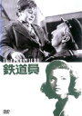 【バーゲンセール】鉄道員 デジタル・リマスター版 字幕のみ【洋画 中古 DVD】メール便可 レンタル落ち