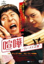 【ご奉仕価格】喧嘩 ヴィーナス vs 僕【洋画 中古 DVD】メール便可 レンタル落ち