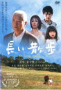 長い散歩【邦画 中古 DVD】メール便可 ケース無:: レンタル落ち