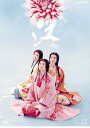 NHK大河ドラマ 江 姫たちの戦国 完全版 12 第42回〜第45回【邦画 中古 DVD】メール便可 レンタル落ち