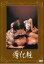 薄化粧【邦画 中古 DVD】メール便可 レンタル落ち 699円