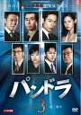 「売り尽くし」パンドラ 3【邦画 中古 DVD】メール便可 ケース無:: レンタル落ち