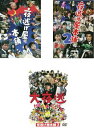 夜逃げ屋本舗(3枚セット)1、2、3 大夜逃【全巻 邦画 中古 DVD】送料無料 レンタル落ち