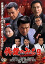 「売り尽くし」修羅のみち 9 北九州烈死篇【邦画 中古 DVD】メール便可 ケース無:: レンタル落ち