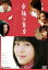 幸福な食卓【邦画 中古 DVD】メール便可 ケース無:: レンタル落ち 89円