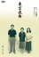 東京夜曲【邦画 中古 DVD】メール便可 レンタル落ち 599円