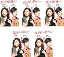 女はそれを許さない(5枚セット)第1話〜第10話 最終【全巻セット 邦画 中古 DVD】レンタル落ち