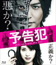 予告犯【邦画 中古 DVD】送料無料 メール便可 レンタル落ち