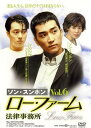 ロー・ファーム 法律事務所 6 字幕のみ【洋画 中古 DVD】メール便可 ケース無:: レンタル落ち