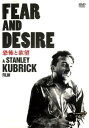 【バーゲンセール】恐怖と欲望 HDマスター 字幕のみ【洋画 中古 DVD】メール便可 ケース無:: レンタル落ち
