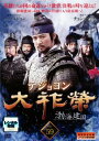「売り尽くし」大祚榮 テジョヨン 59(第117話〜第118話) 字幕のみ【洋画 中古 DVD】メール便可 ケース無:: レンタル落ち