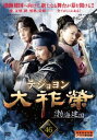 「売り尽くし」大祚榮 テジョヨン 46(第91話〜第92話) 字幕のみ【洋画 中古 DVD】メール便可 ケース無:: レンタル落ち