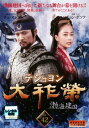 「売り尽くし」大祚榮 テジョヨン 42(第83話〜第84話) 字幕のみ【洋画 中古 DVD】メール便可 ケース無:: レンタル落ち