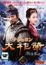 「売り尽くし」大祚榮 テジョヨン 41(第81話〜第82話9 字幕のみ【洋画 中古 DVD】メール便可 ケース無:: レンタル落ち