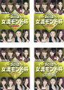 麻雀プロリーグ 2012 女流モンド杯(4枚セット)予選セレクション 1 、2、3、決勝戦【全巻 趣味、実用 中古 DVD】レンタル落ち