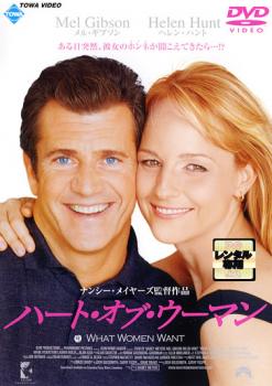 【売り尽くし】ハート・オブ・ウーマン【洋画 中古 DVD】メール便可 ケース無:: レンタル落ち