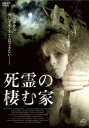 「売り尽くし」死霊の棲む家 字幕のみ【洋画 中古 DVD】メール便可 ケース無:: レンタル落ち