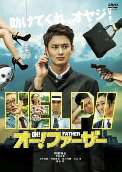 【ご奉仕価格】オー!ファーザー【邦画 中古 DVD】メール便可 ケース無:: レンタル落ち