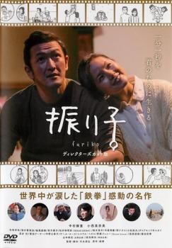 「売り尽くし」振り子【邦画 中古 DVD】メール便可 ケース無:: レンタル落ち