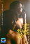 悲愁物語【邦画 中古 DVD】メール便可 レンタル落ち 799円