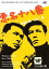 悪名十八番【邦画 中古 DVD】メール便可 レンタル落ち 463円
