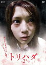 「売り尽くし」トリハダ 2 ネック【邦画 中古 DVD】メール便可 ケース無:: レンタル落ち