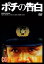 ポチの告白【邦画 中古 DVD】メール便可 レンタル落ち 535円