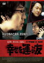 幸せを運ぶ友 字幕のみ【洋画 中古 DVD】メール便可 レンタル落ち