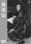 放浪記【邦画 中古 DVD】メール便可 レンタル落ち 1,517円