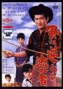 風に逆らう流れ者【邦画 中古 DVD】メール便可 レンタル落ち