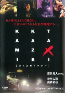 KAMIKAZE TAXI インターナショナル・バージョン【邦画 中古 DVD】メール便可 レンタル落ち