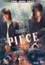 PIECE 記憶の欠片【邦画 中古 DVD】メール便可 レンタル落ち