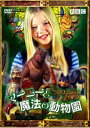 マーニーと魔法の動物園 2 タンタロン城の謎【洋画 中古 DVD】メール便可 ケース無:: レンタル落ち