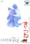 きつね【邦画 中古 DVD】メール便可 レンタル落ち 1,579円