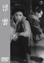 浮雲【邦画 中古 DVD】メール便可 レンタル落ち