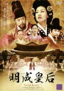「売り尽くし」明成皇后 ミョンソン 10(第19話、第20話) 字幕のみ【洋画 中古 DVD】メール便可 ケース無:: レンタル落ち