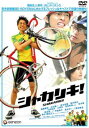 シャカリキ!【邦画 中古 DVD】メール便可 ケース無:: レンタル落ち