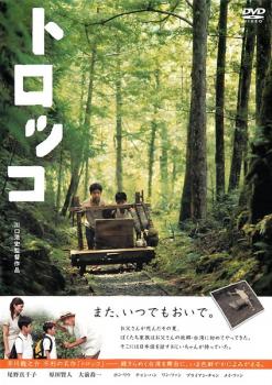 トロッコ【邦画 中古 DVD】メール便可 レンタル落ち