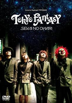 「売り尽くし」TOKYO FANTASY SEKAI NO OWARI【その他、ドキュメンタリー 中古 DVD】メール便可 ケース..