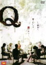 Q キュー【邦画 中古 DVD】メール便可 ケース無:: レンタル落ち