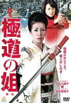 極道の姐【邦画 中古 DVD】メール便可 レンタル落ち