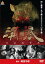 溝鼠【邦画 中古 DVD】メール便可 レンタル落ち 449円