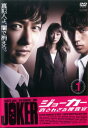 ジョーカー 許されざる捜査官 1(第1話、第2話)【邦画 中古 DVD】メール便可 レンタル落ち
