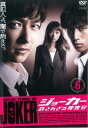 ジョーカー 許されざる捜査官 6 伊達、最初の事件【邦画 中古 DVD】メール便可 レンタル落ち