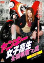 ヤンキー女子高生 全国制覇への道 埼玉編【邦画 中古 DVD】メール便可 レンタル落ち