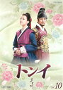 トンイ 10(第19回〜第20回)【洋画 中古 DVD】メール便可 レンタル落ち
