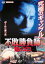 不敗勝負師 賭けゴロ【邦画 中古 DVD】メール便可 ケース無:: レンタル落ち 349円
